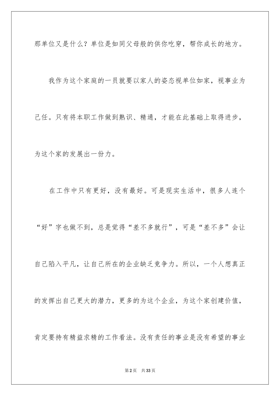 2024《我的单位观》心得体会_第2页