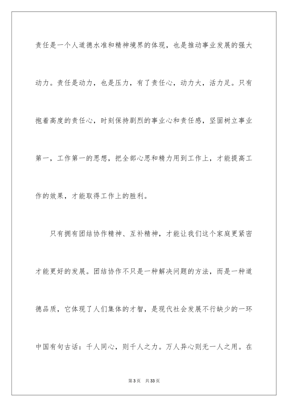 2024《我的单位观》心得体会_第3页