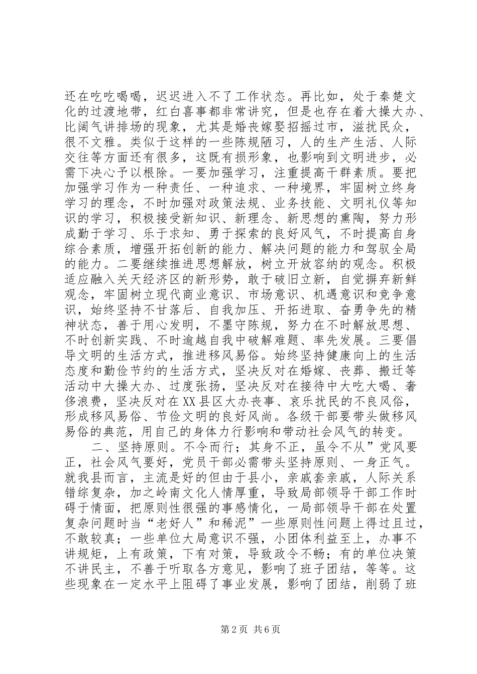 县委书记在争先创优大会讲话发言_第2页