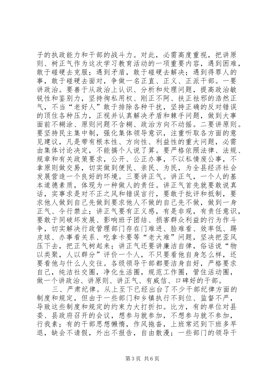 县委书记在争先创优大会讲话发言_第3页