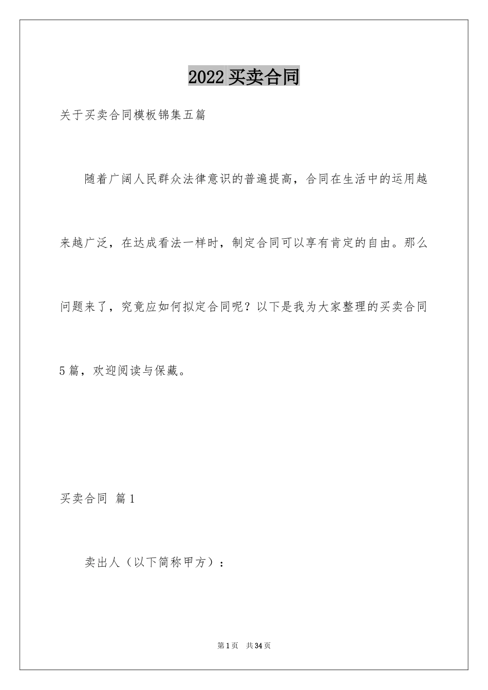 2024买卖合同_3496_第1页