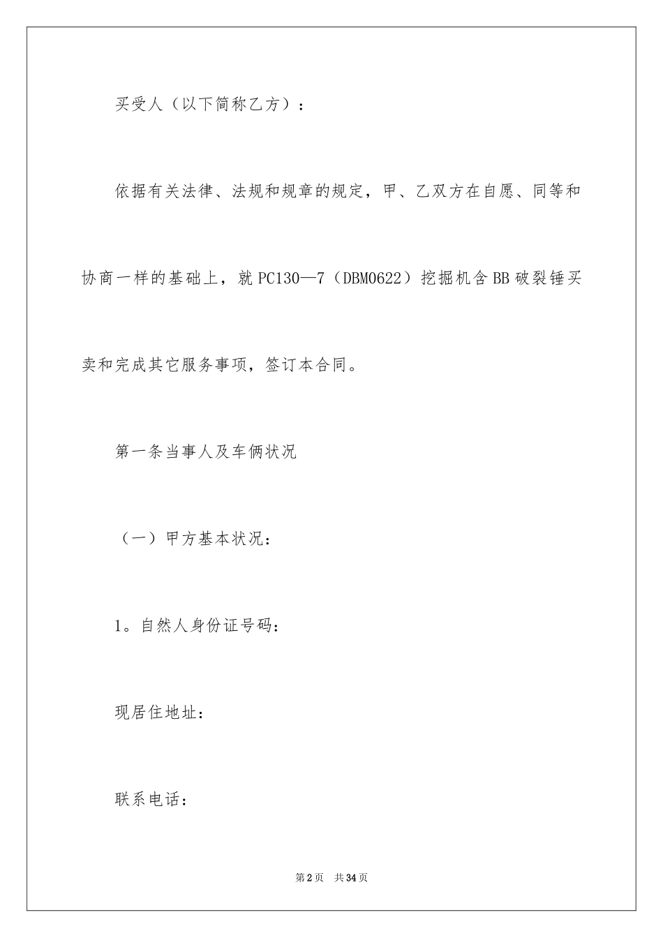 2024买卖合同_3496_第2页