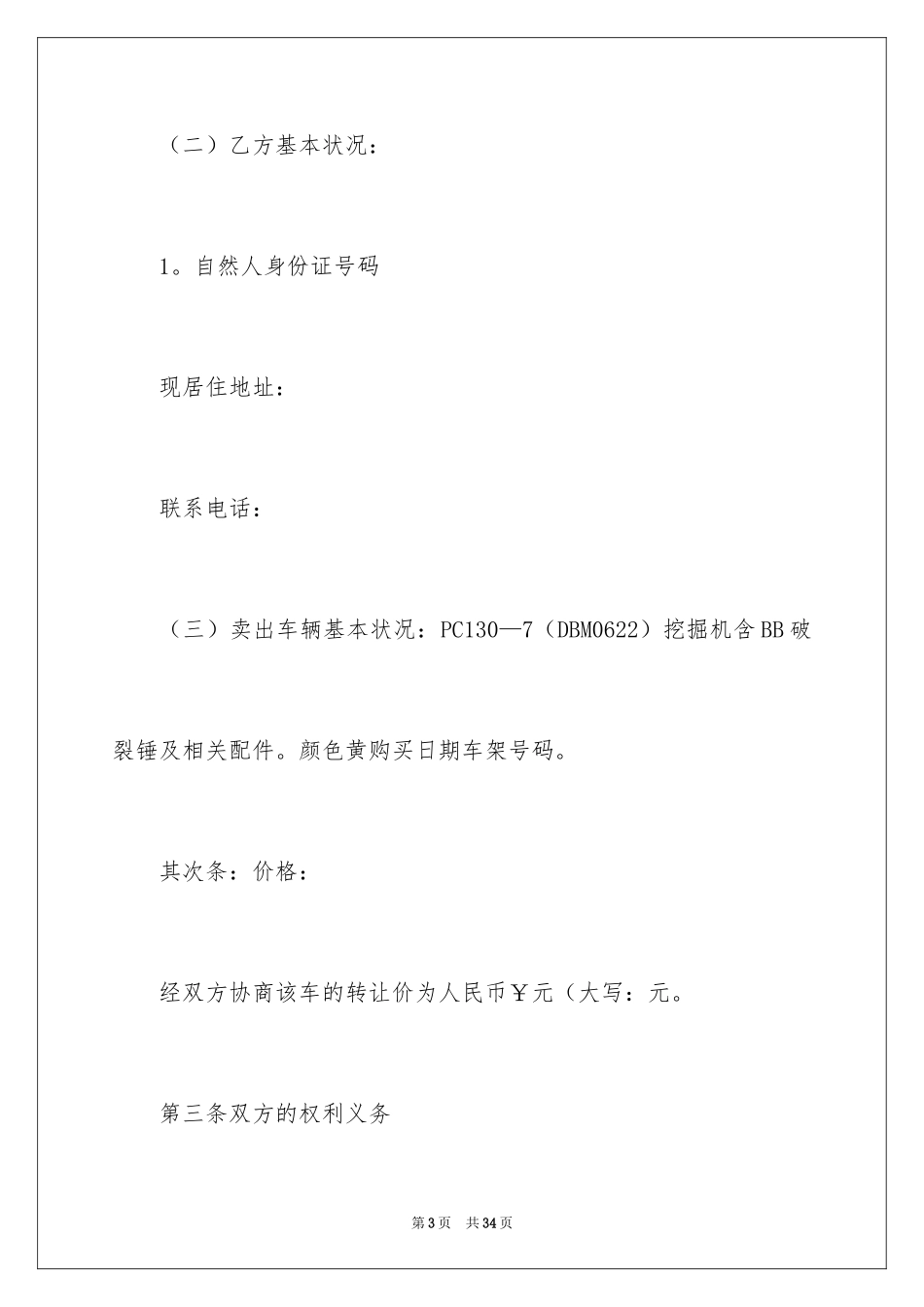 2024买卖合同_3496_第3页
