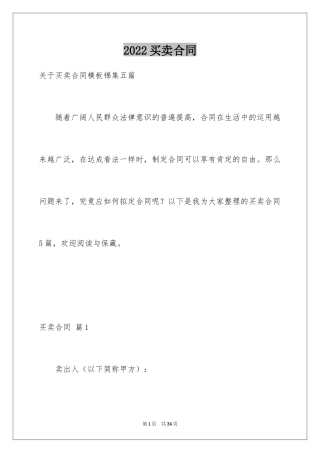 2024买卖合同_3496