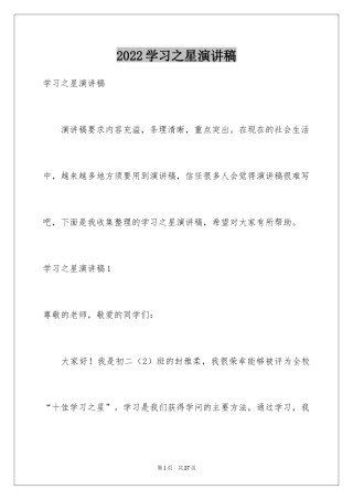 2024学习之星演讲稿_8