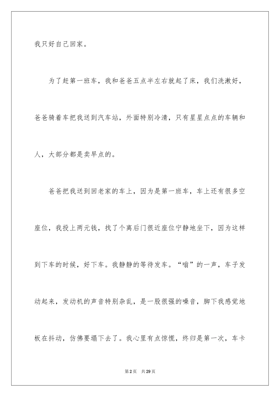 2024国庆节小学生日记_1_第2页