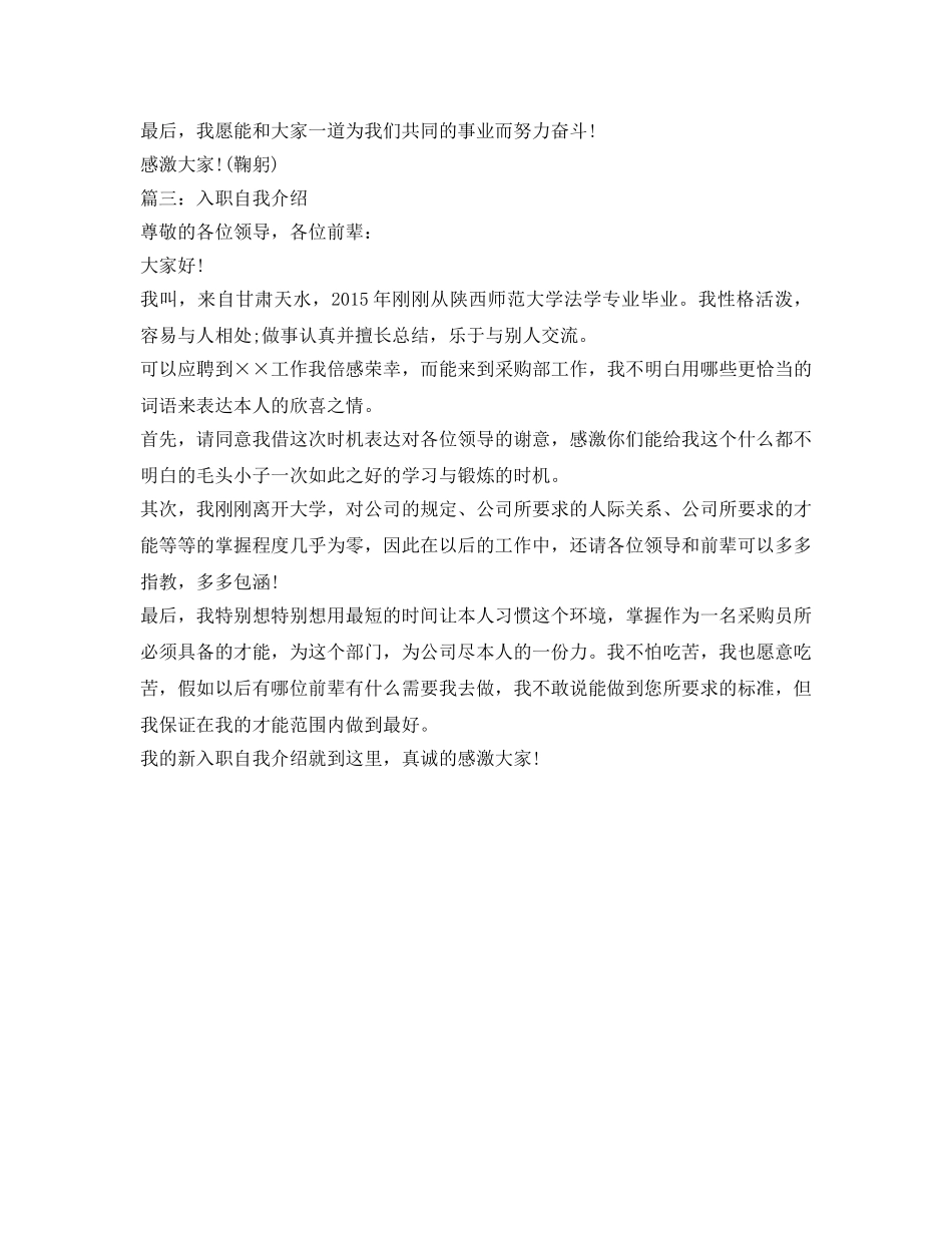 入职自我介绍参考范文5篇 _第2页
