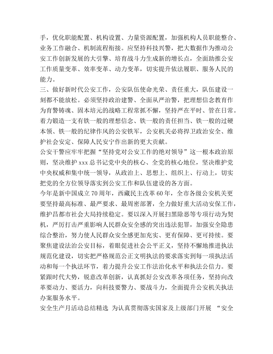 深入学习贯彻全国公安工作会议精神心得体会汇编- _第2页