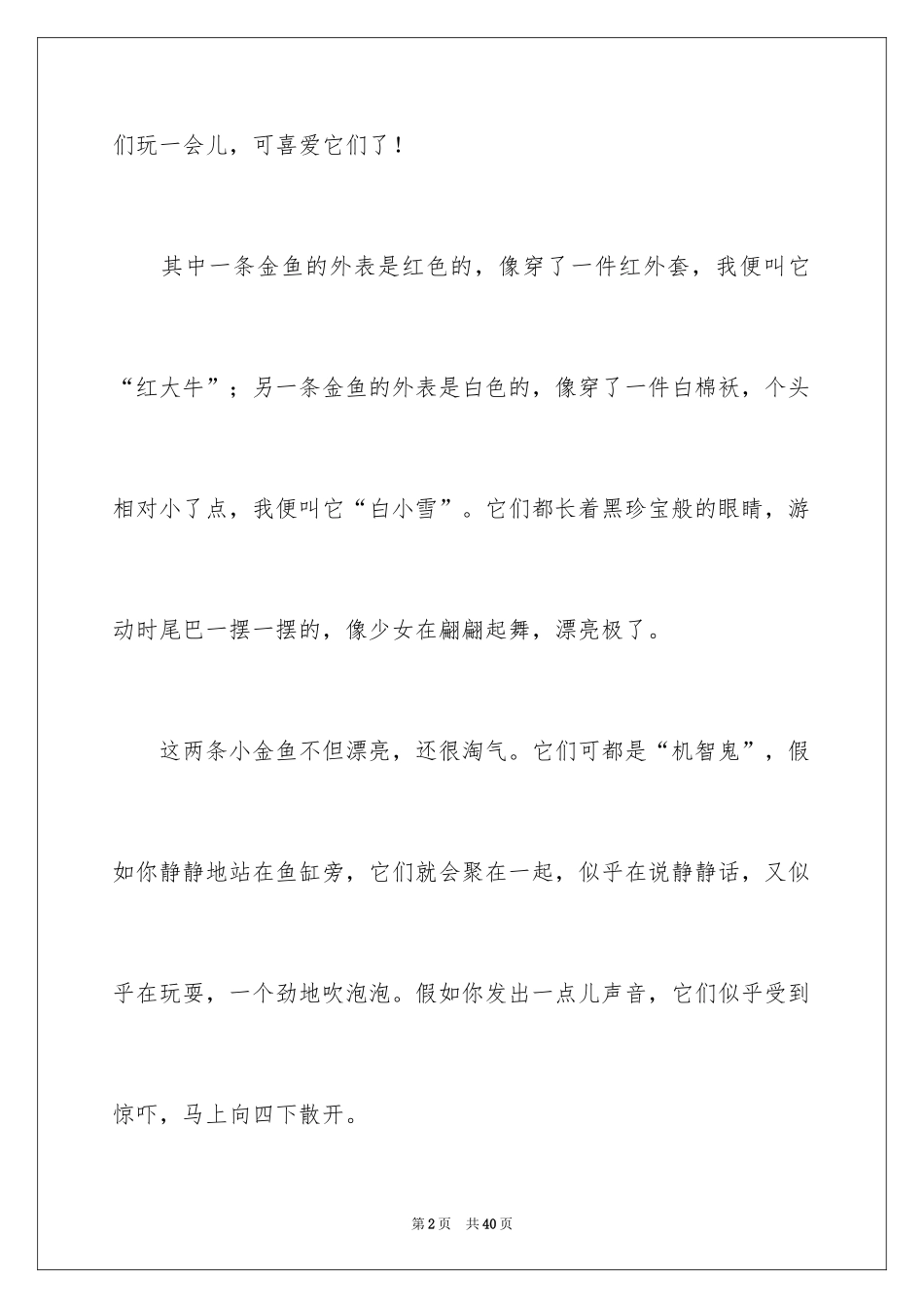 2024动物的作文_23_第2页