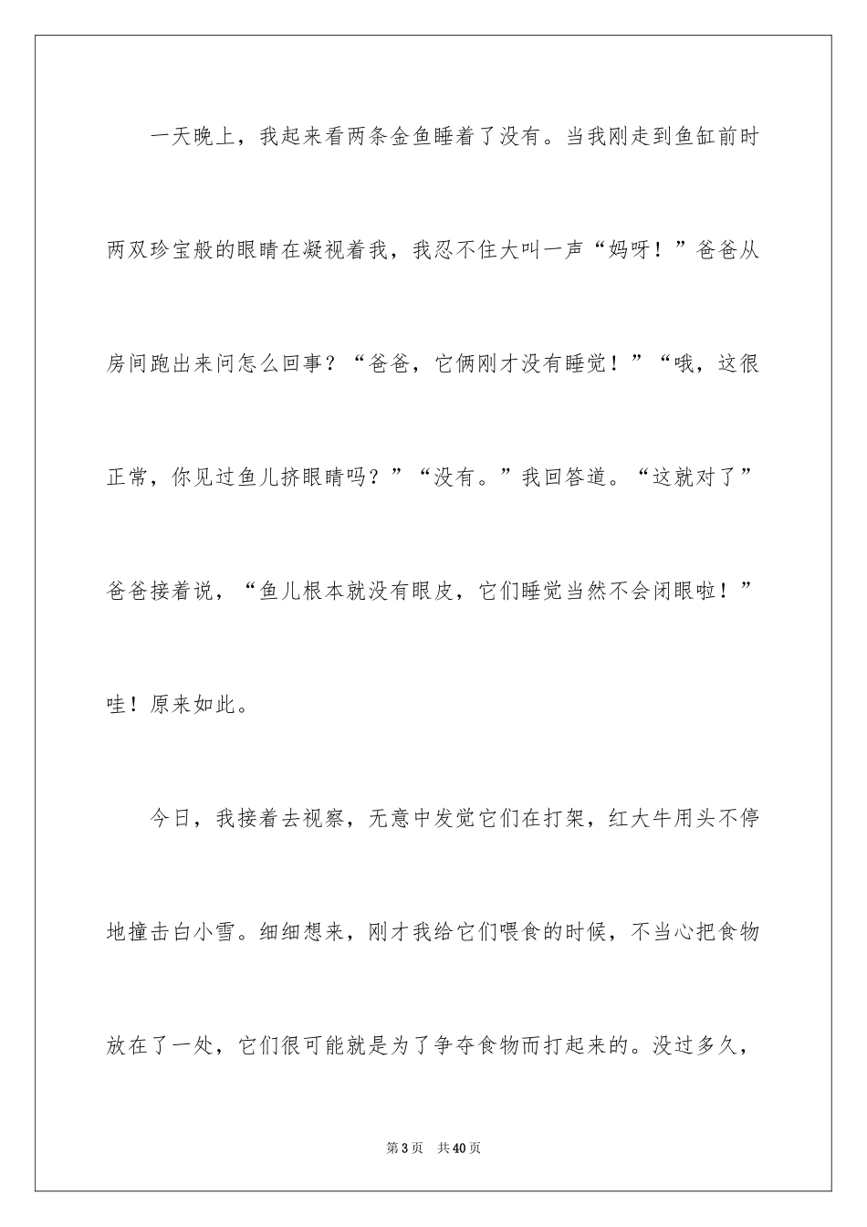 2024动物的作文_23_第3页