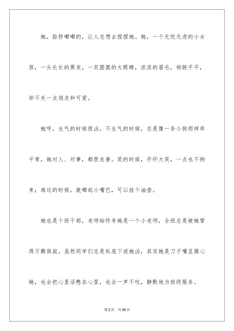 2024优秀日记_3_第2页