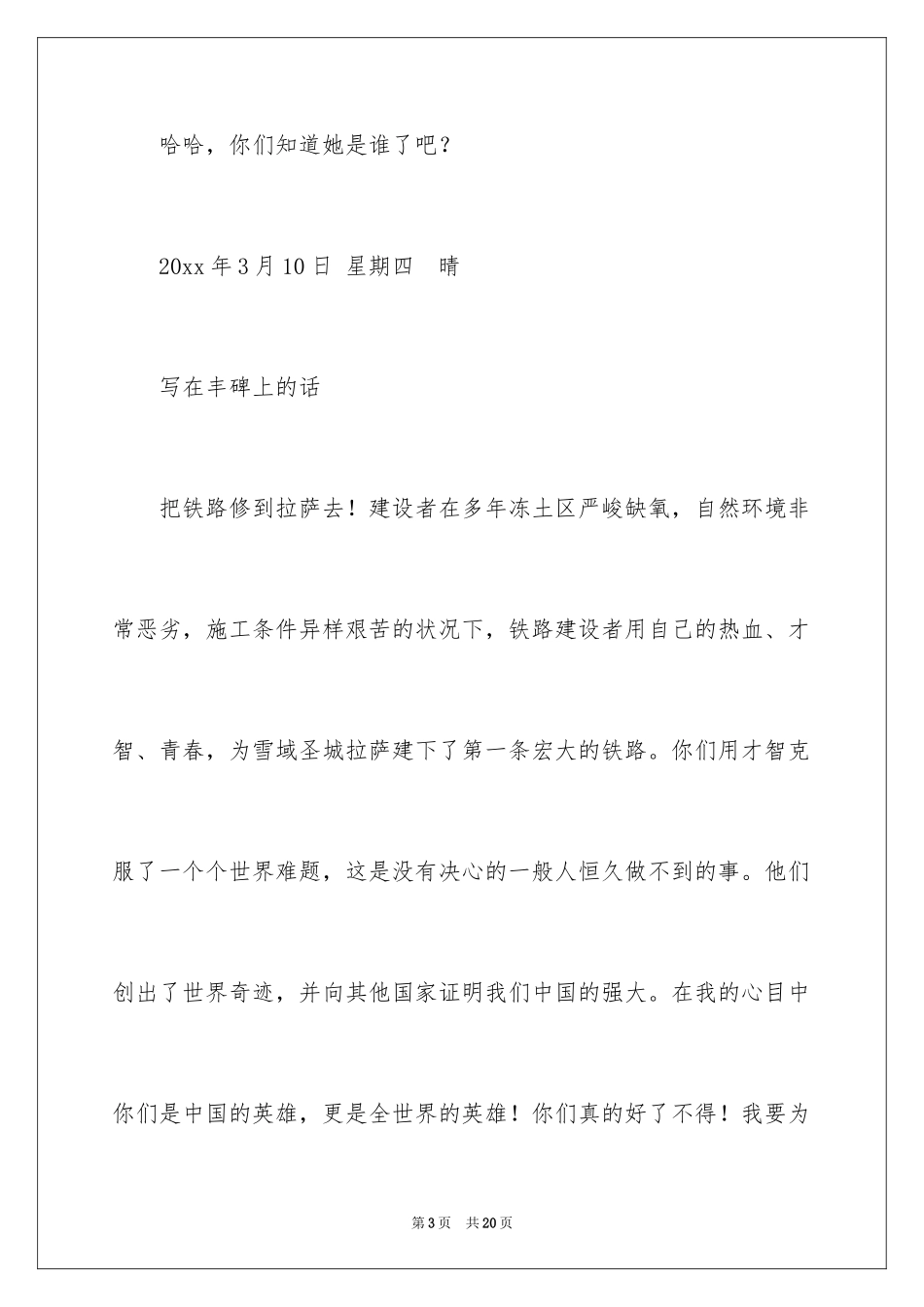 2024优秀日记_3_第3页