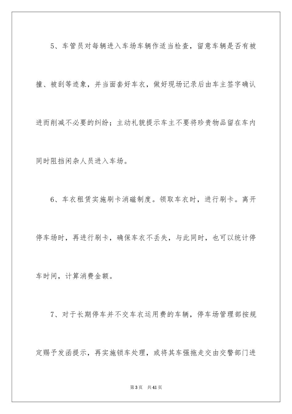 2024停车场租赁协议书_第3页