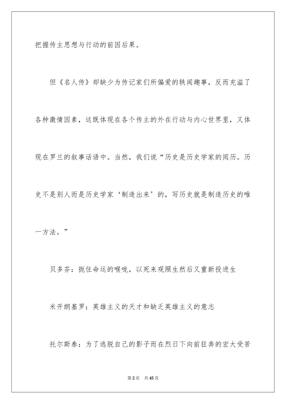 2024名人传读书笔记_10_第2页