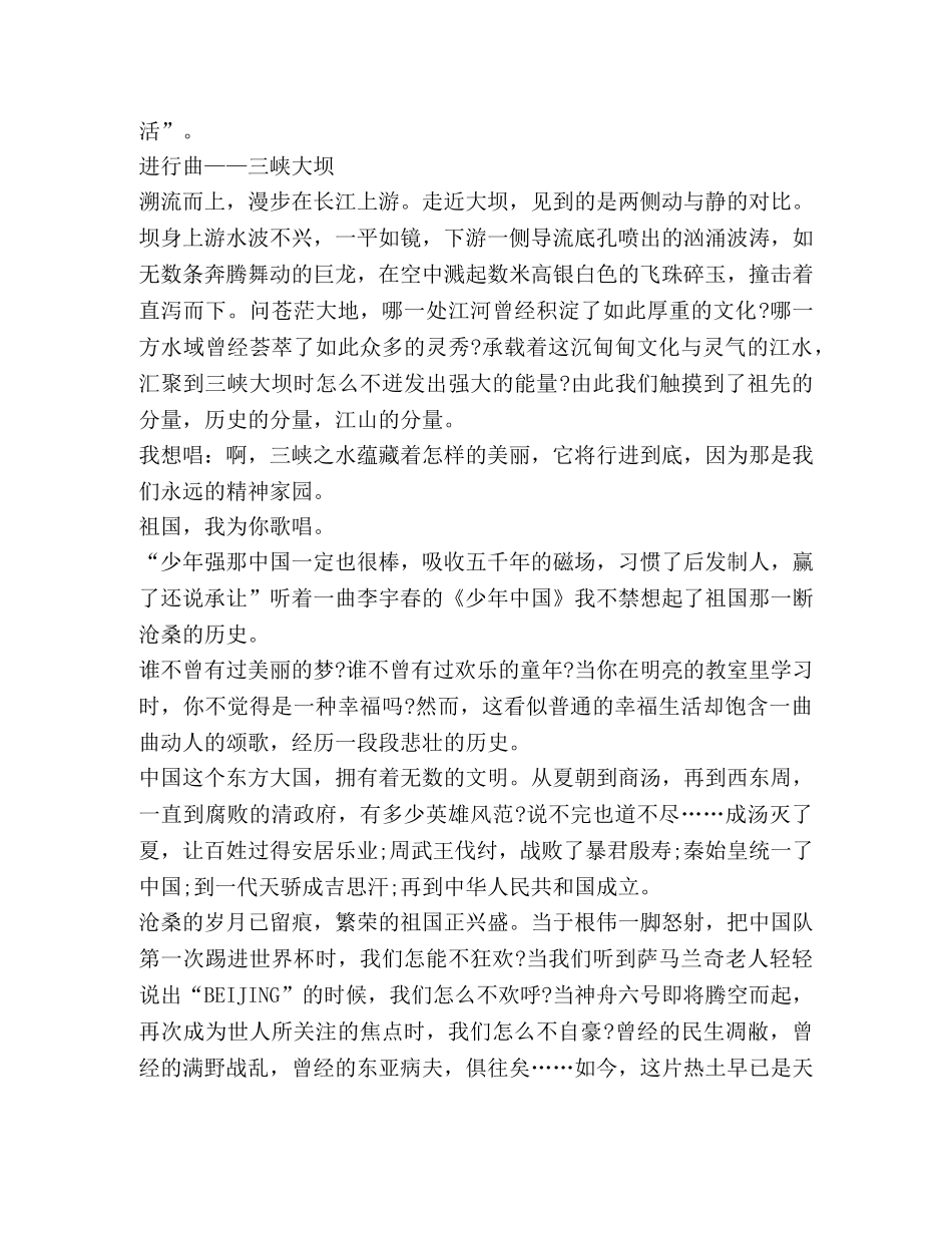 热爱祖国心得体会800字2020 _第2页