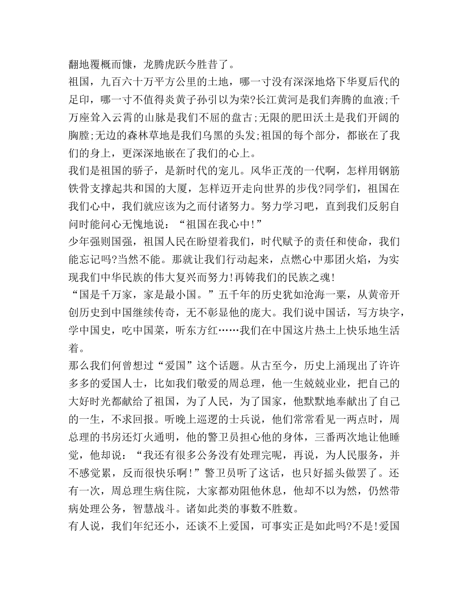 热爱祖国心得体会800字2020 _第3页