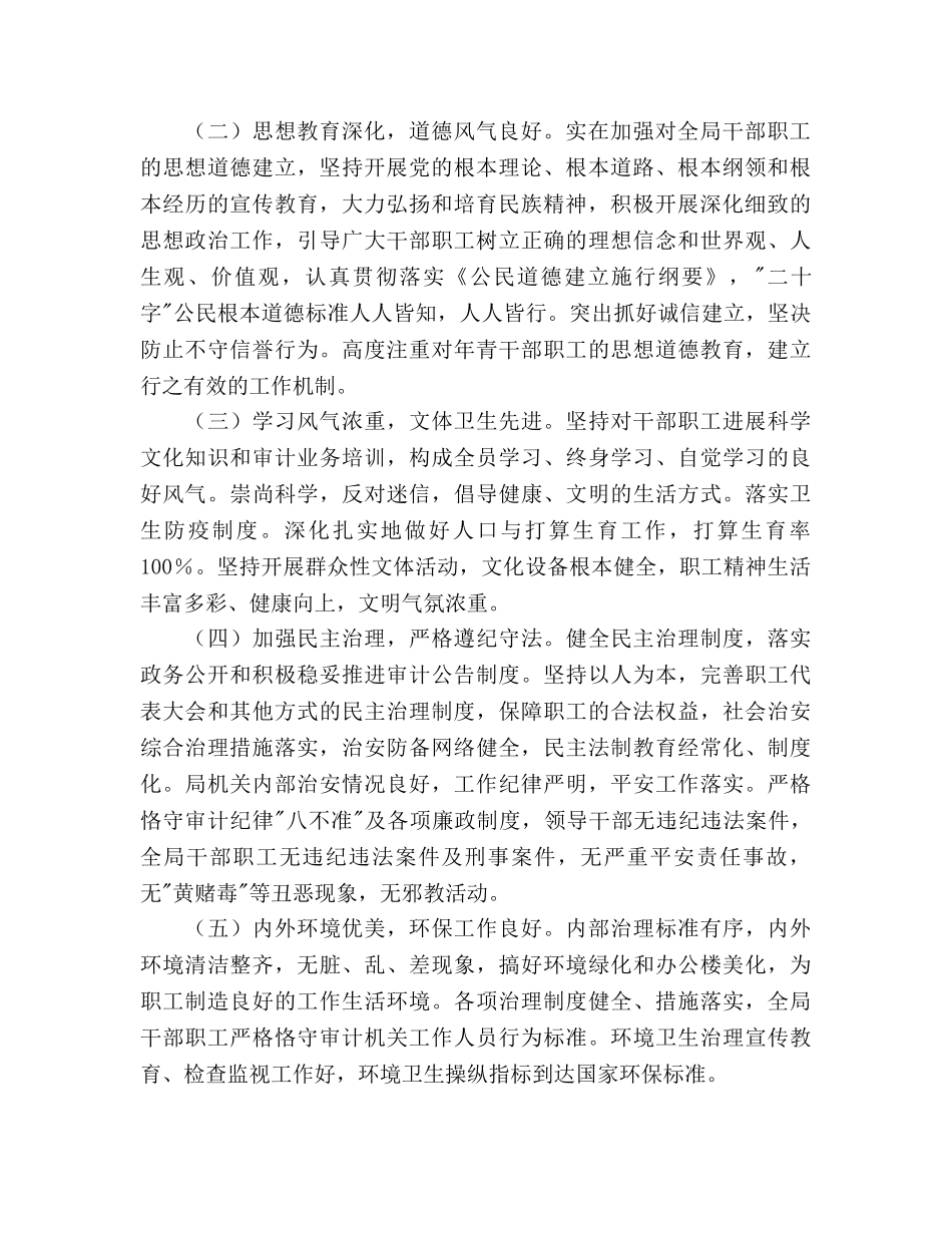 市审计局文明单位创建工作参考计划范文 _第2页