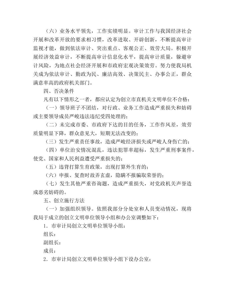 市审计局文明单位创建工作参考计划范文 _第3页
