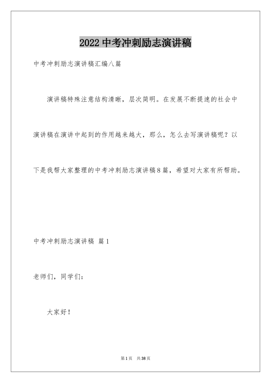 2024中考冲刺励志演讲稿_23_第1页
