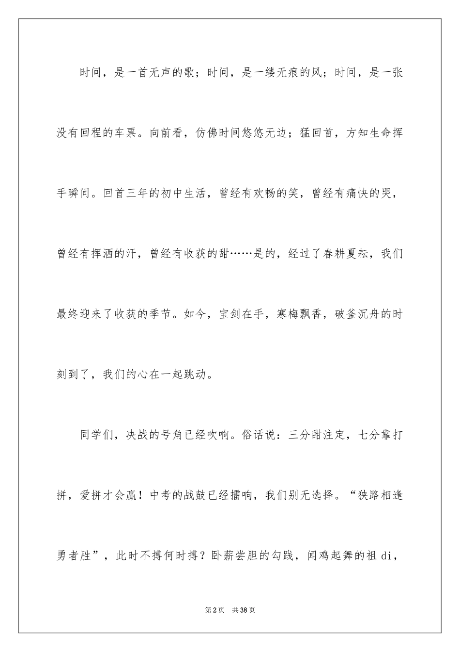 2024中考冲刺励志演讲稿_23_第2页