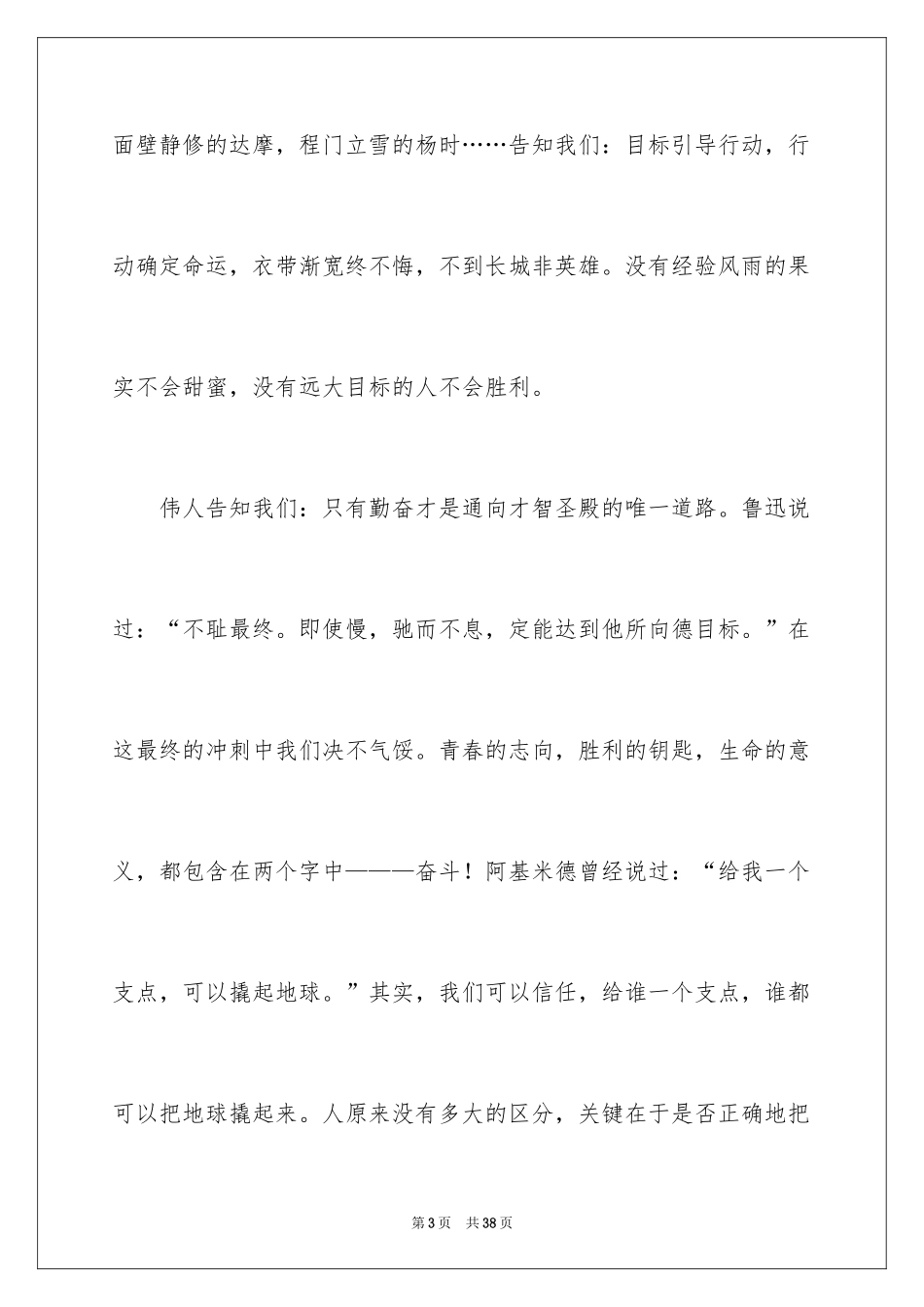 2024中考冲刺励志演讲稿_23_第3页