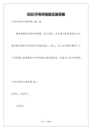 2024中考冲刺励志演讲稿_23