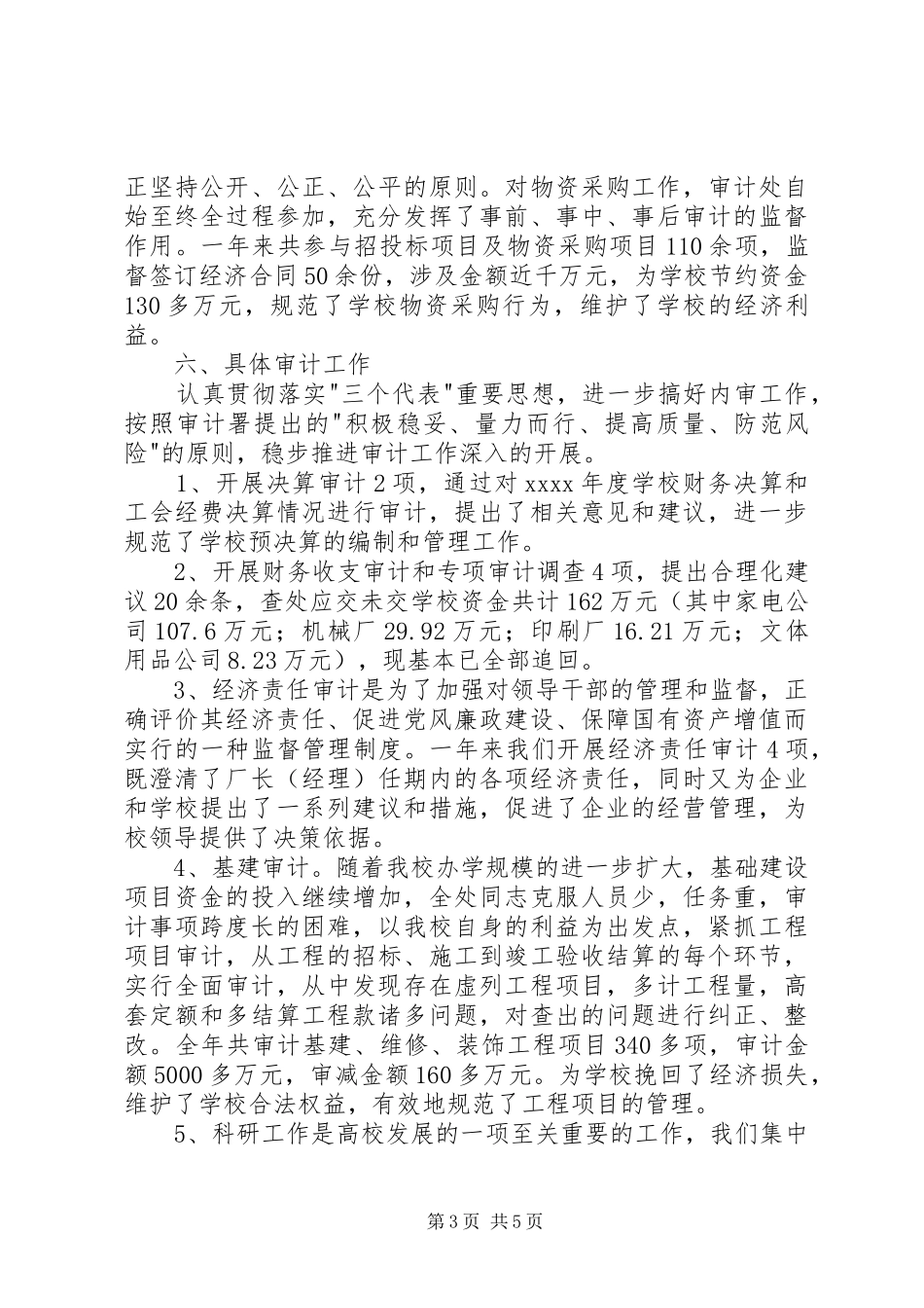 学校审计工作总结 _第3页