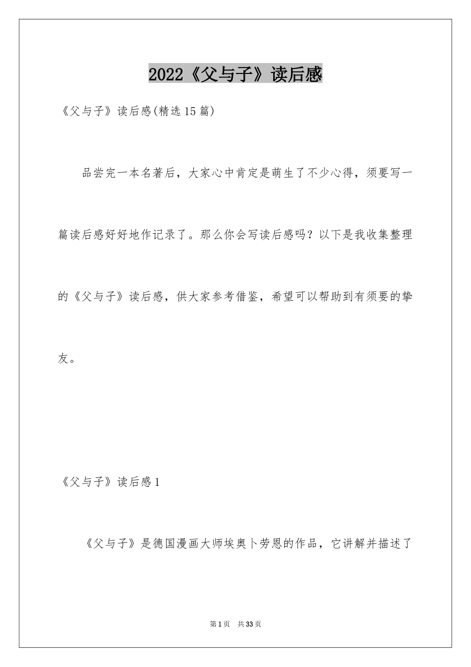 2024《父与子》读后感_2_第1页