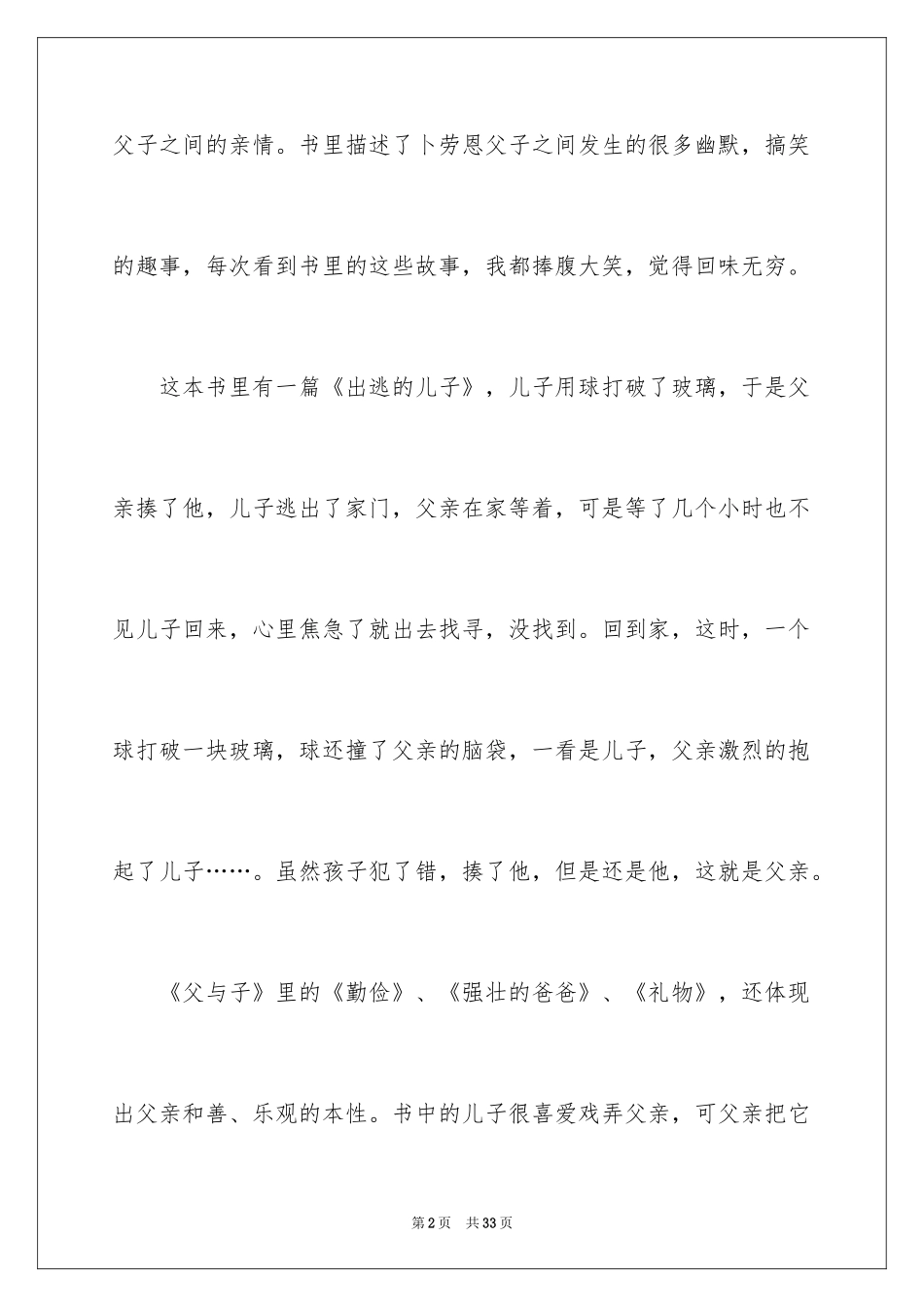 2024《父与子》读后感_2_第2页