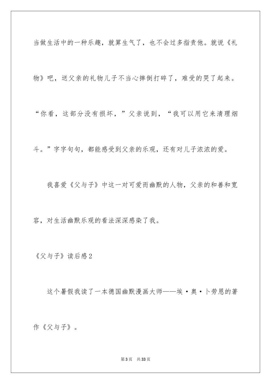 2024《父与子》读后感_2_第3页