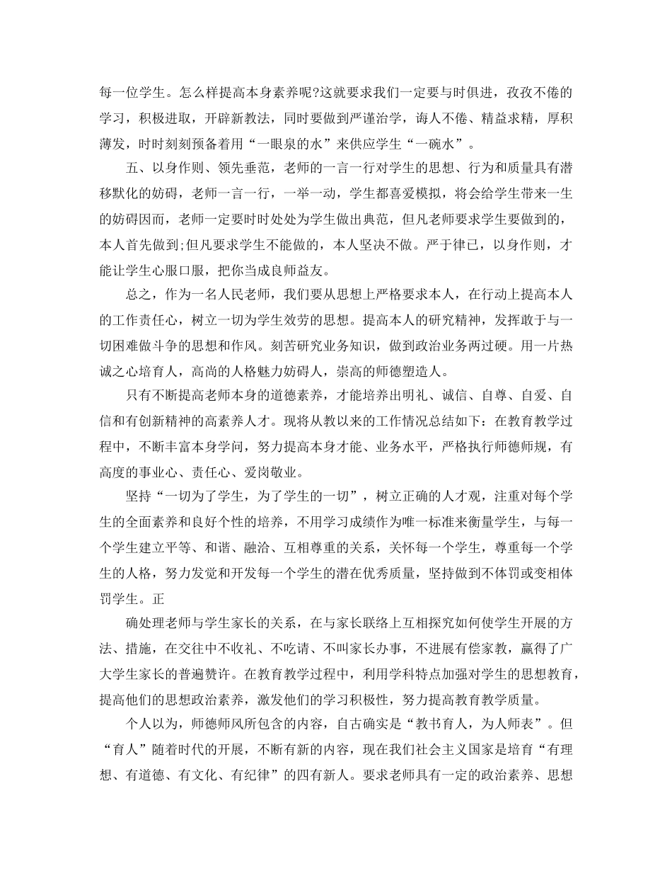 暑期教师师德培训参考心得体会5篇 _第2页
