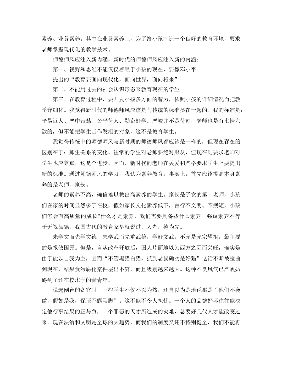 暑期教师师德培训参考心得体会5篇 _第3页