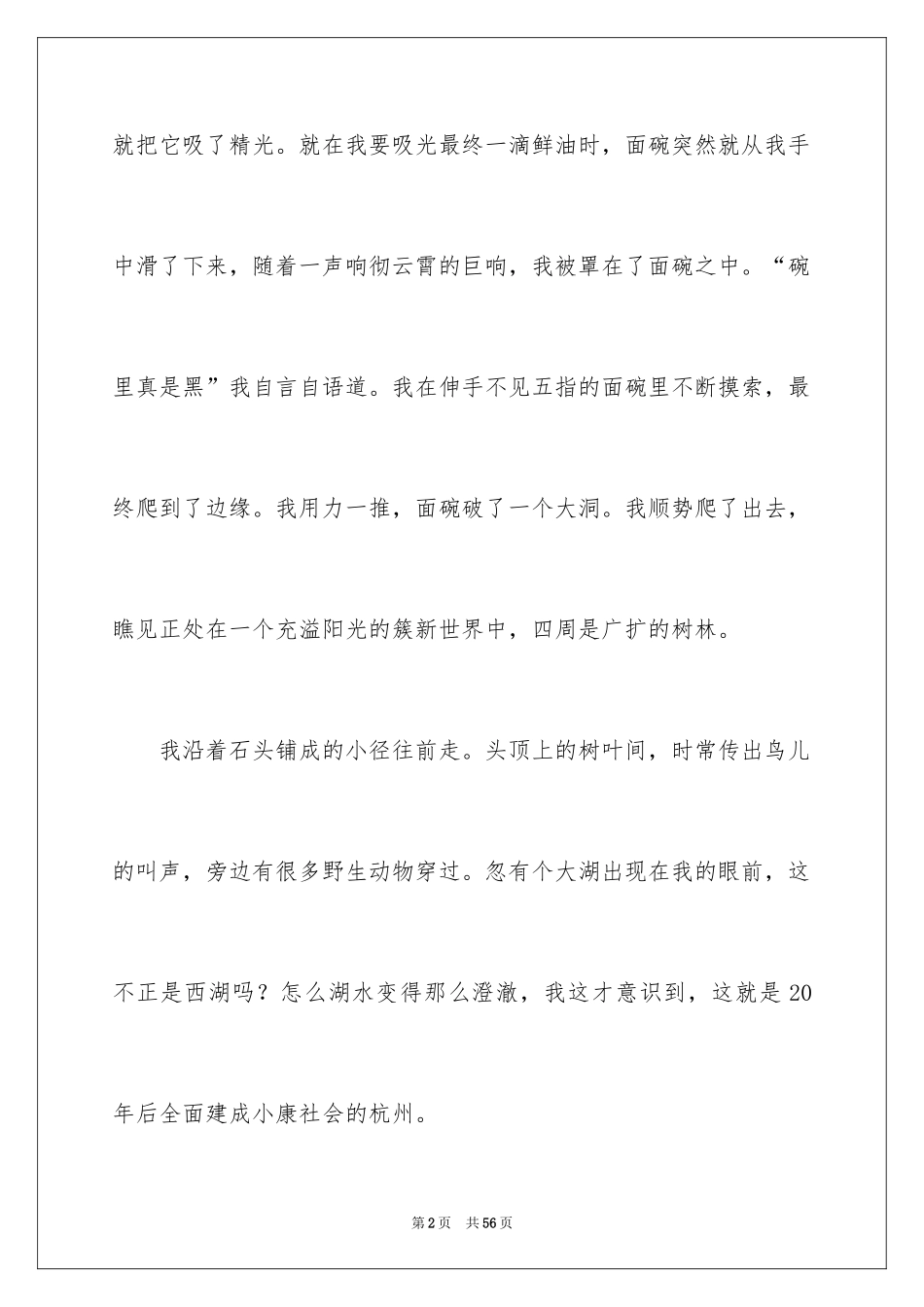 2024二十年后的家乡五年级作文_7_第2页