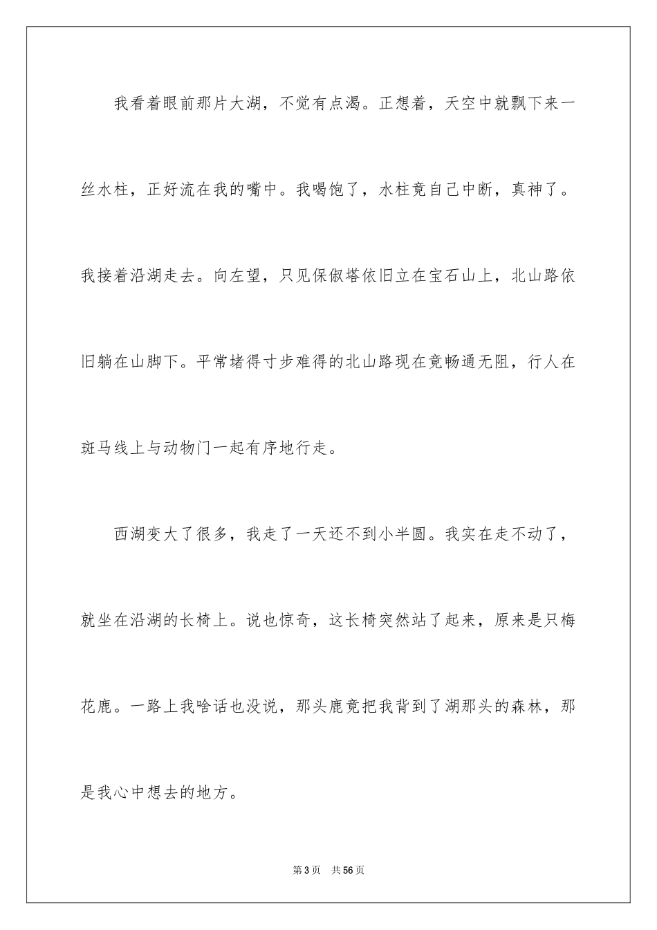 2024二十年后的家乡五年级作文_7_第3页