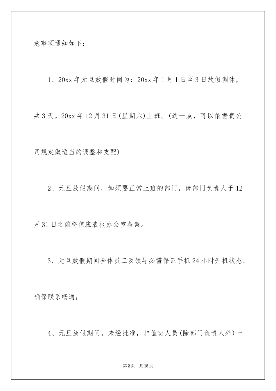 2024休假通知_18_第2页
