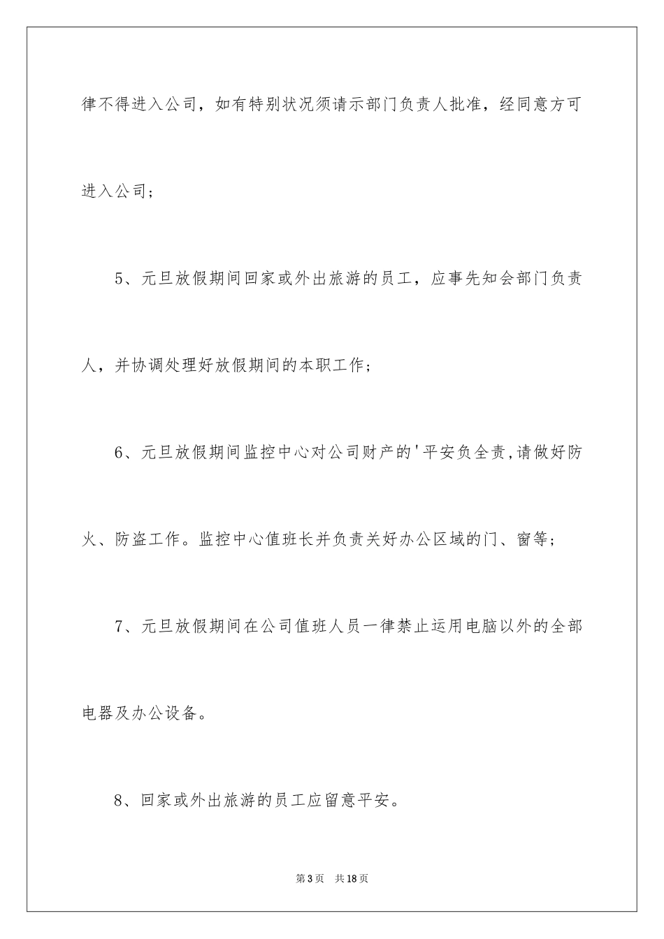 2024休假通知_18_第3页