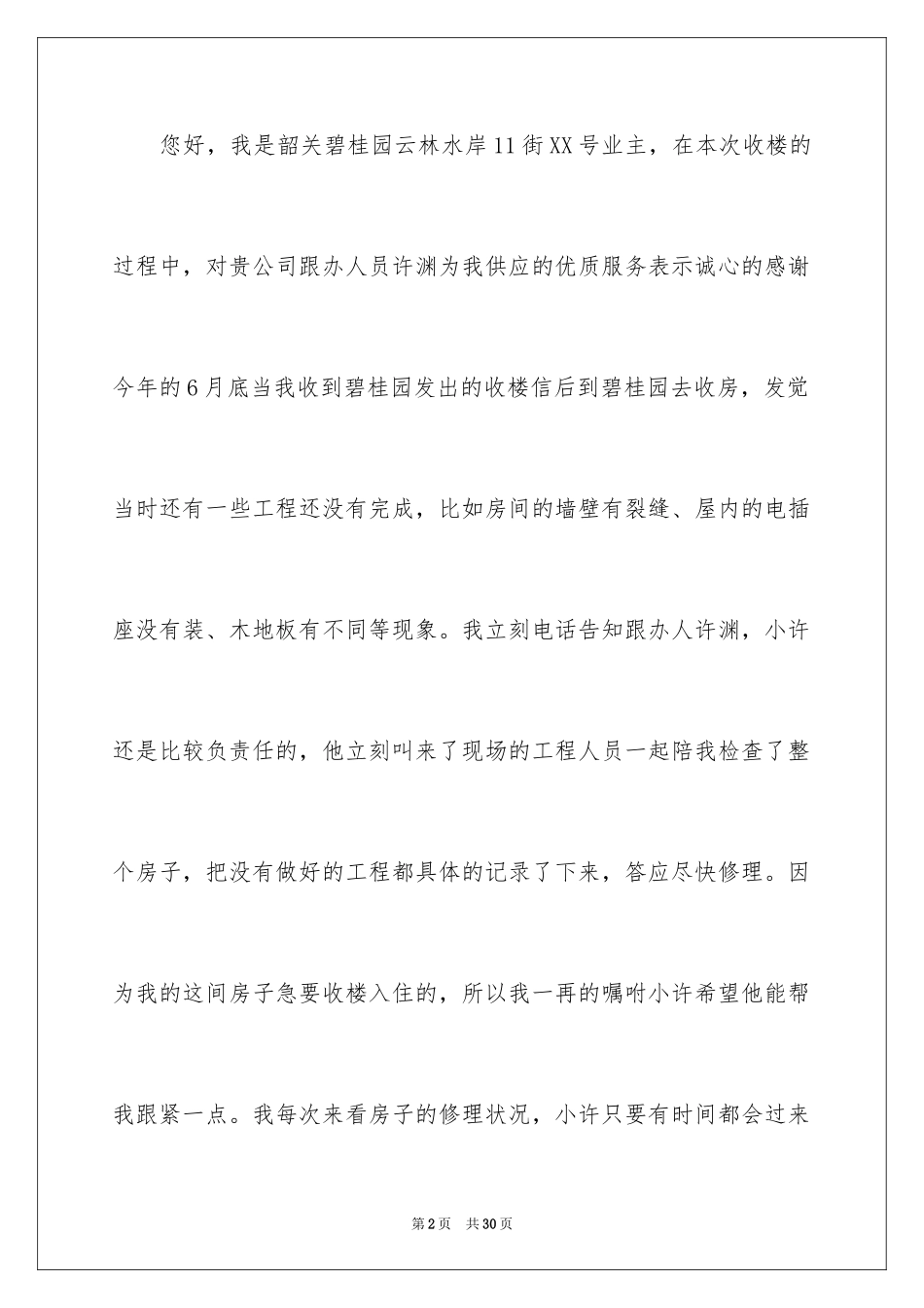 2024员工工作表扬信_27_第2页