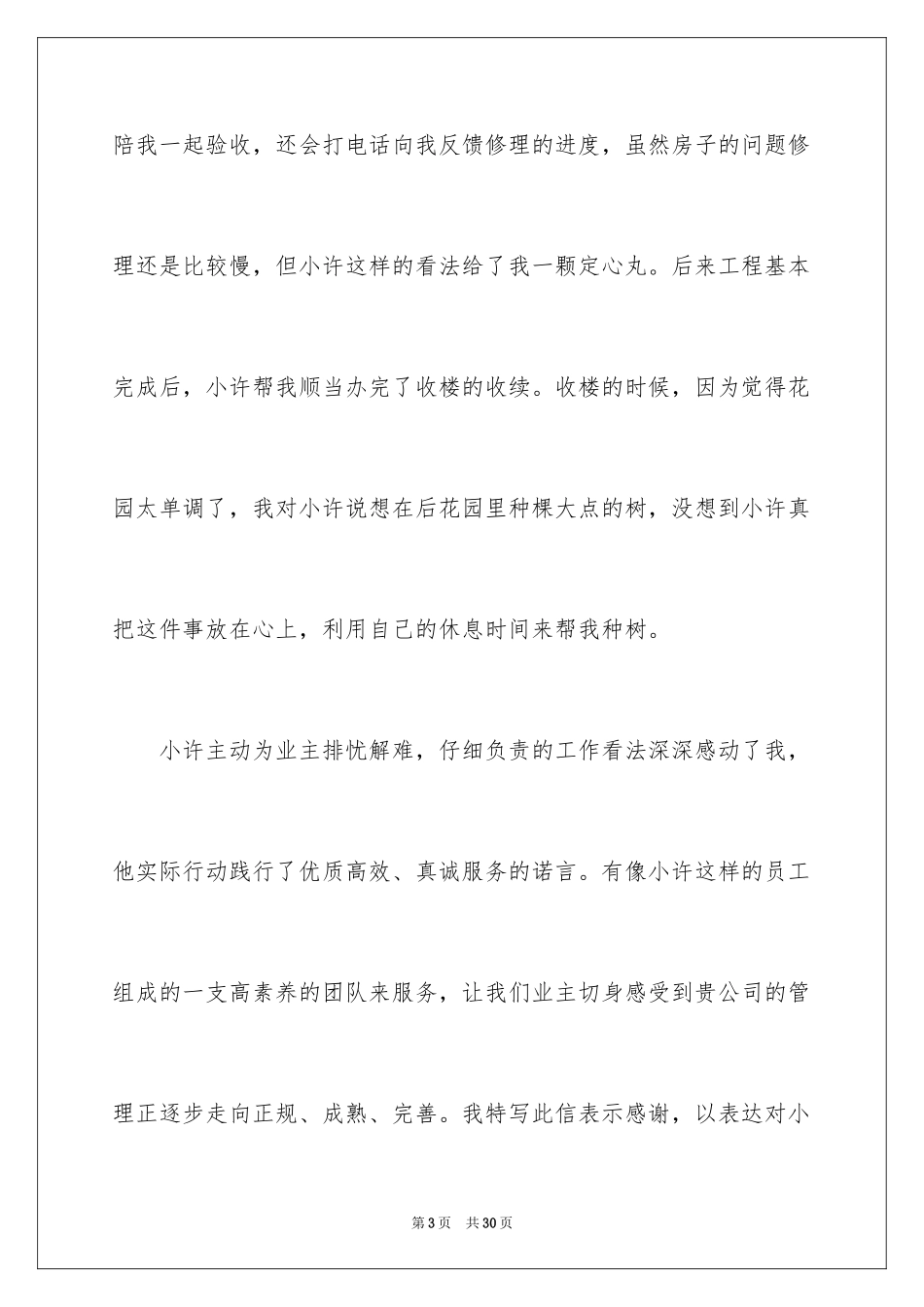 2024员工工作表扬信_27_第3页