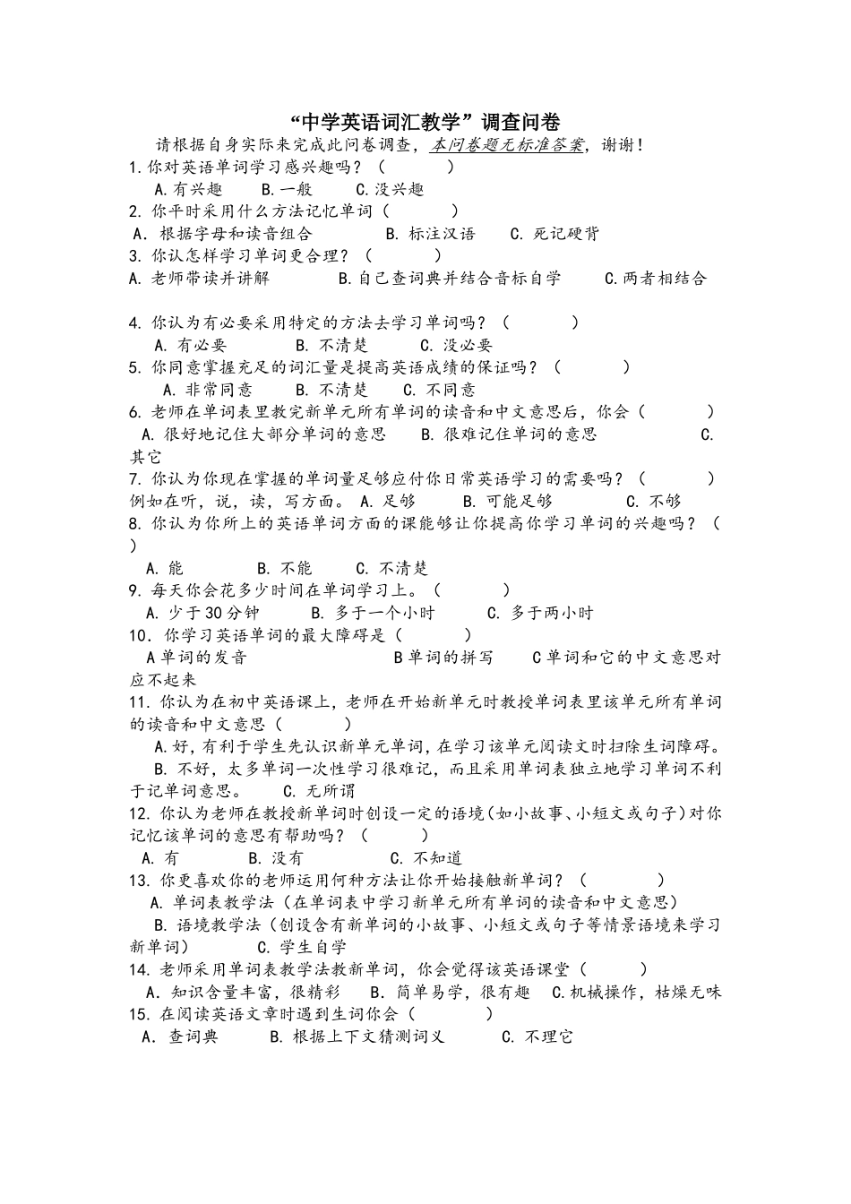 中学英语词汇教学调查问卷_第1页