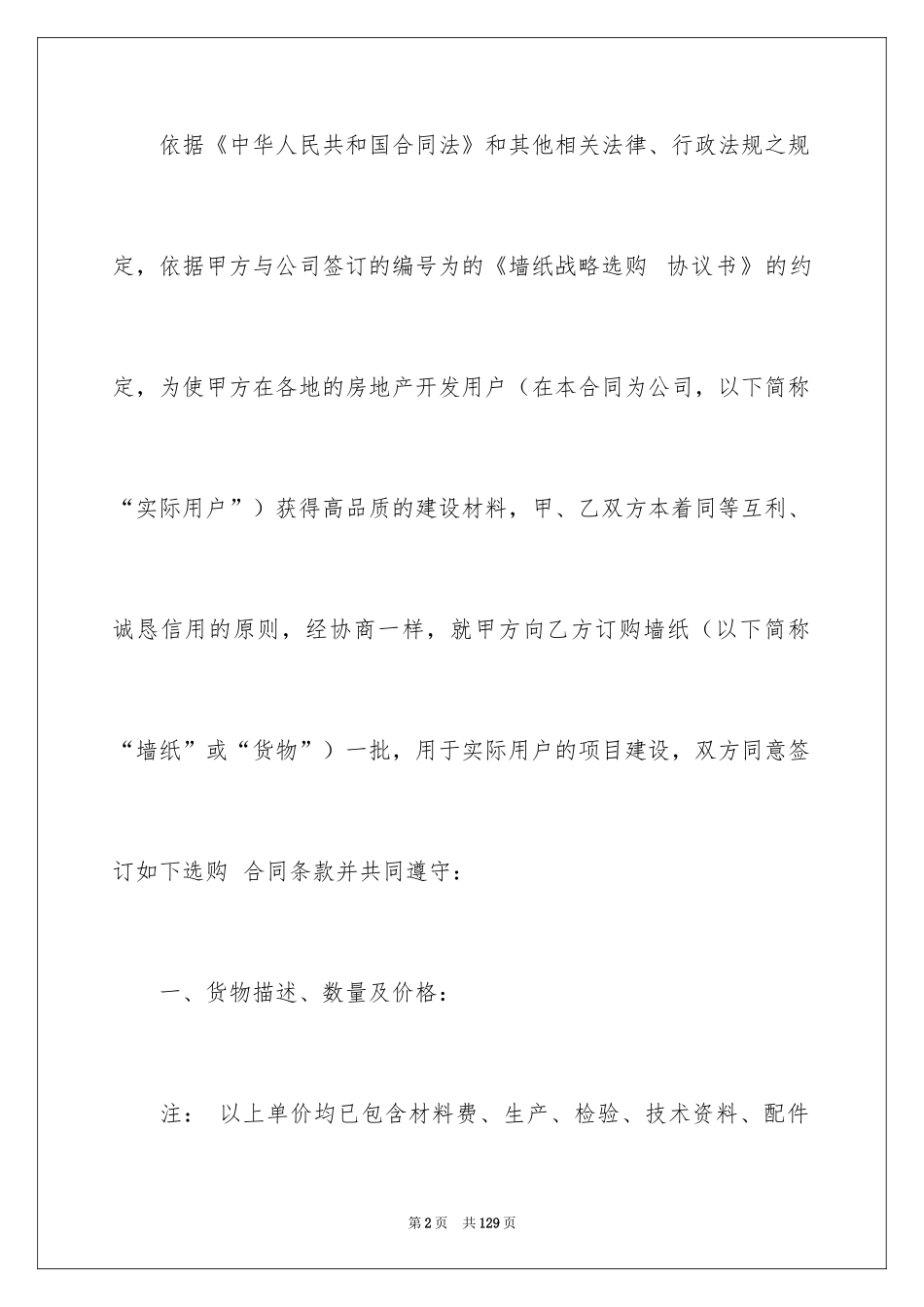 2024供货合同_168_第2页