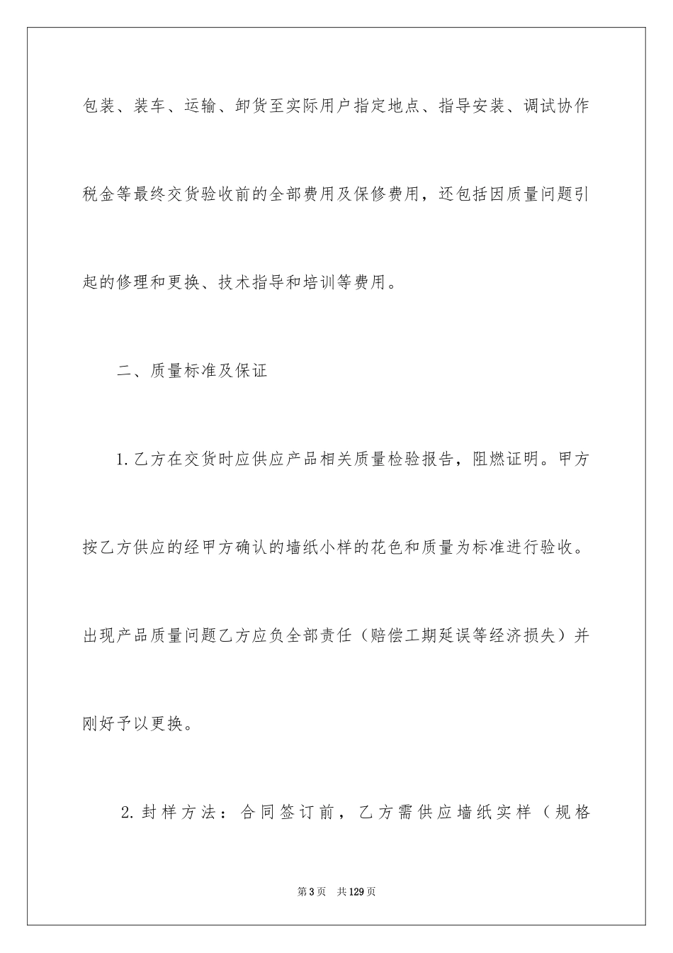 2024供货合同_168_第3页