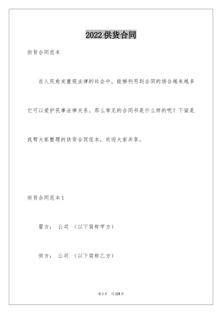 2024供货合同_168