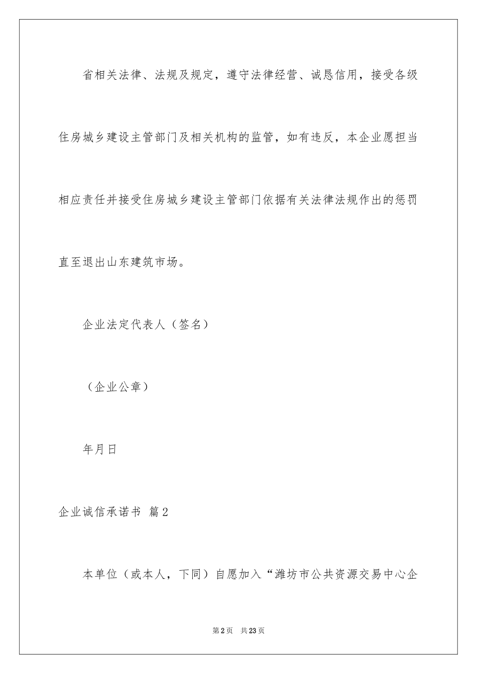 2024企业诚信承诺书_66_第2页