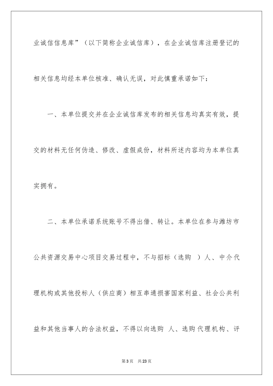 2024企业诚信承诺书_66_第3页