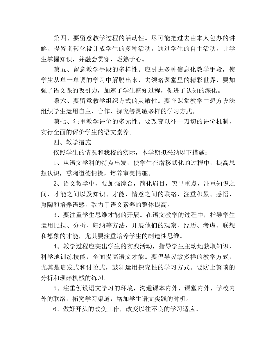 七年级下册语文教学工作参考计划范文 _第3页