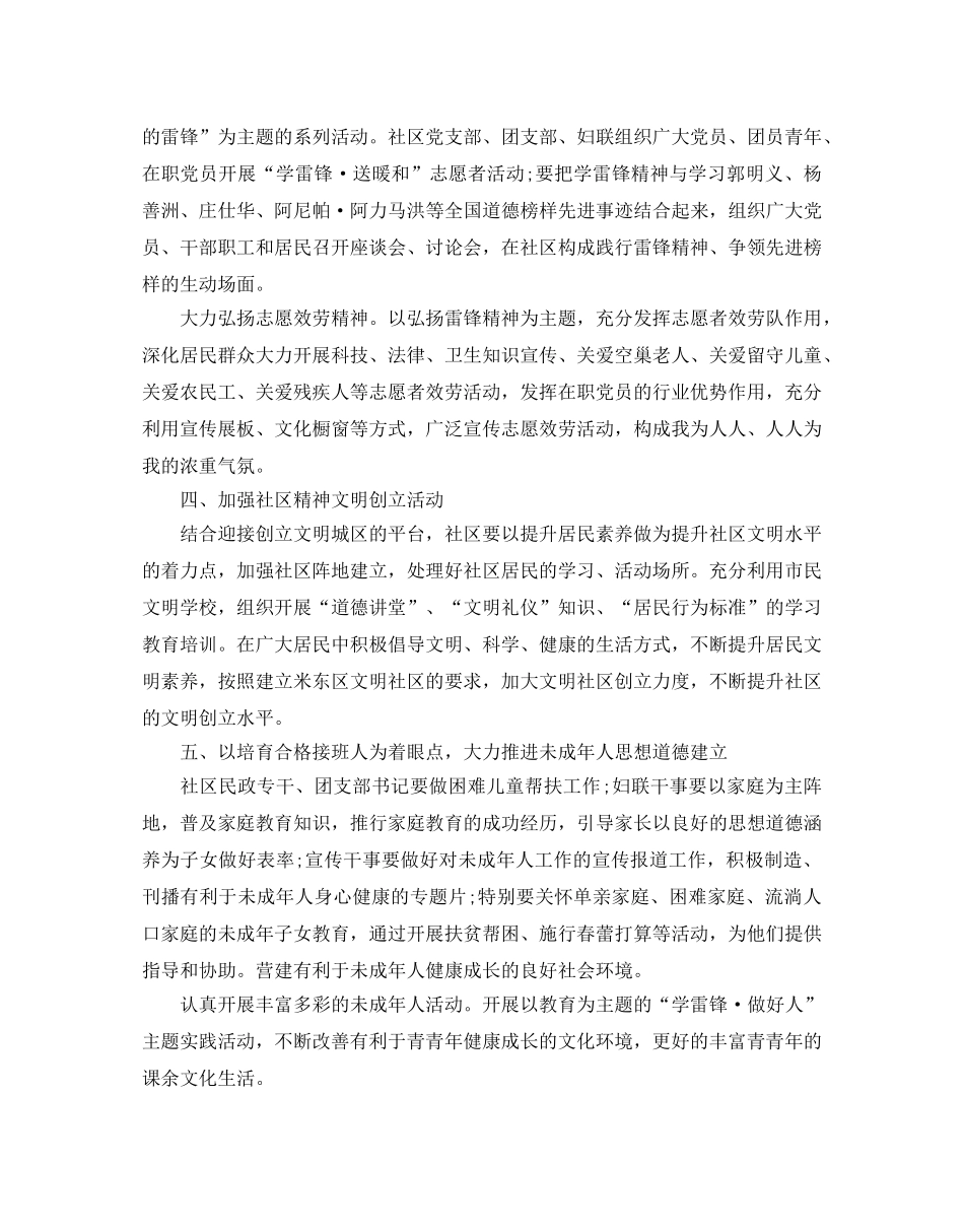 社区精神文明建设工作参考计划 _第2页