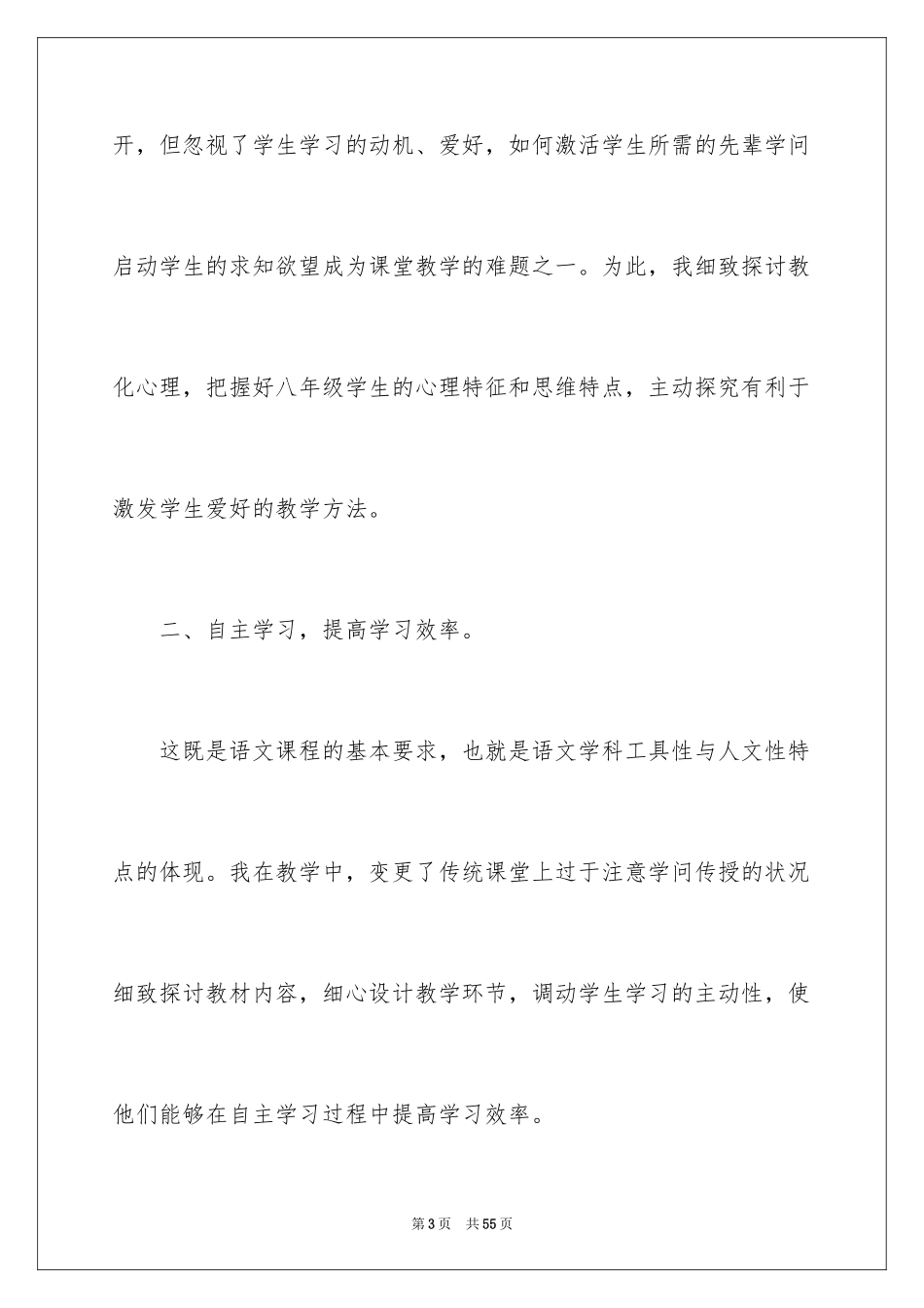 2024八年级语文教学总结_40_第3页