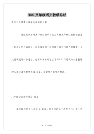 2024八年级语文教学总结_40