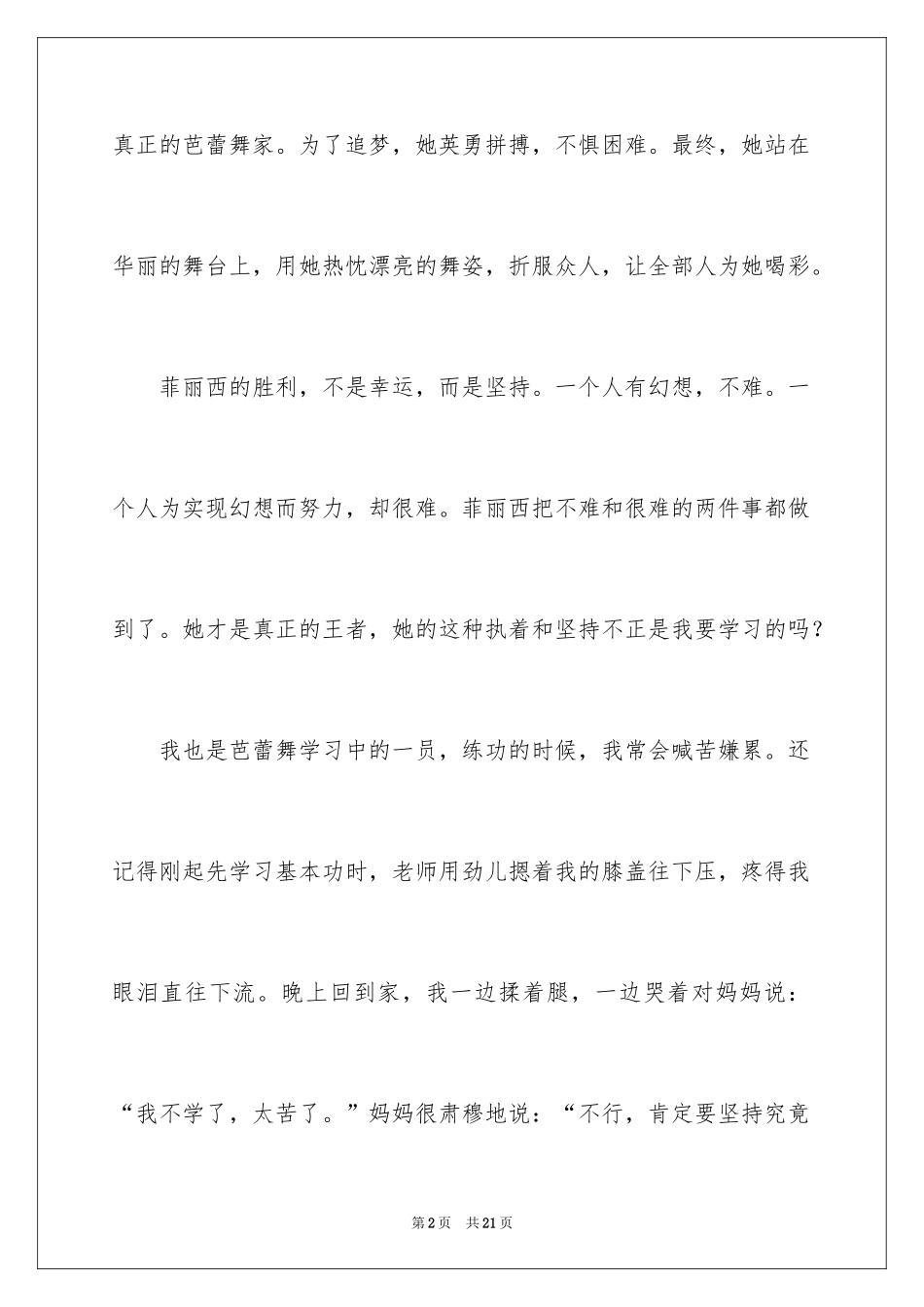 2024了不起的菲丽西观后感_1_第2页
