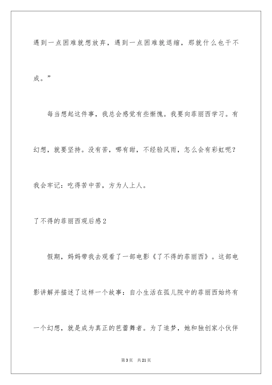 2024了不起的菲丽西观后感_1_第3页